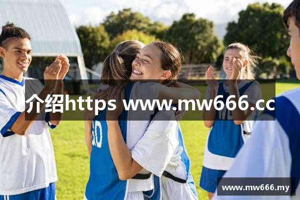 介绍https www.mw666.cc